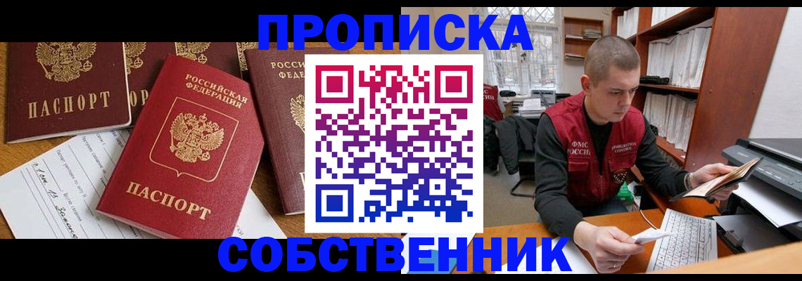 прописка в Новом Уренгое